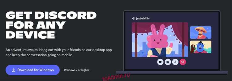 Настройка Discord для запуска в фоновом режиме без автозапуска