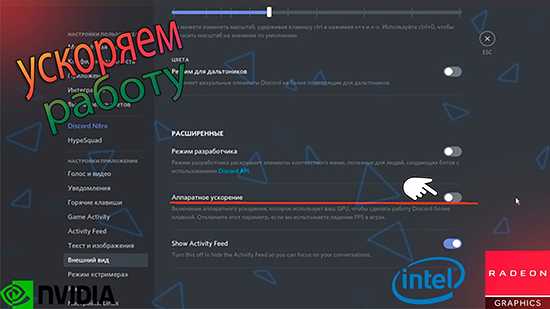 Как уменьшить нагрузку discord на пк
