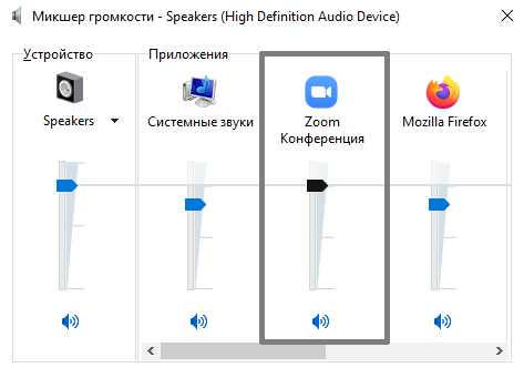 Как услышать собеседника в zoom