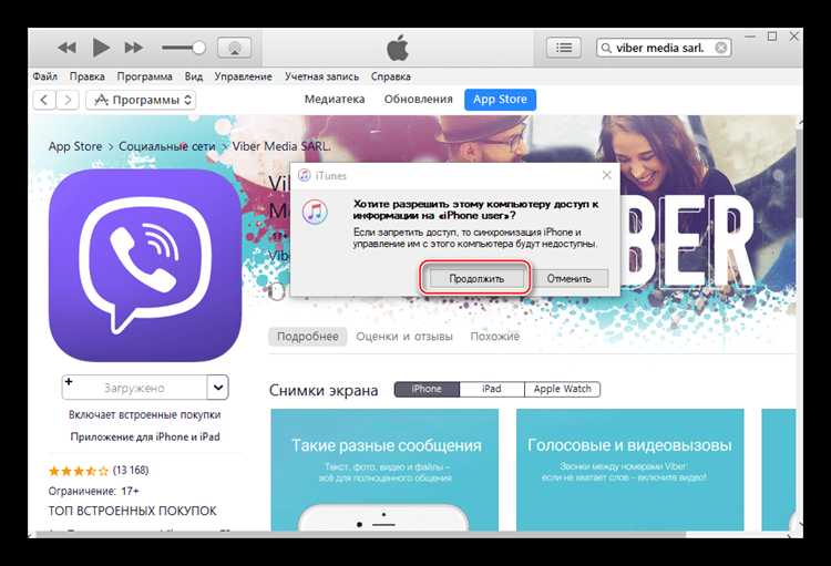 Проверка совместимости iPhone для установки двух Viber