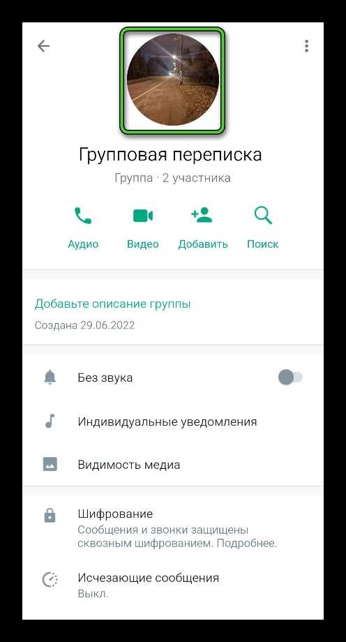 Как установить аватарку в whatsapp