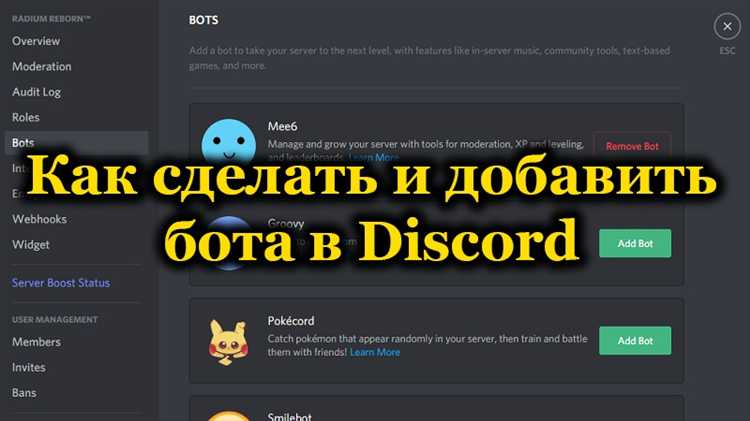 Подключение бота к голосовому каналу