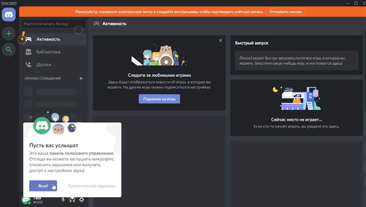 Подготовка к удалению уже установленного Discord