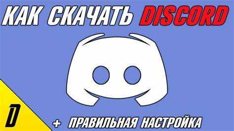 Как установить discord на другой диск