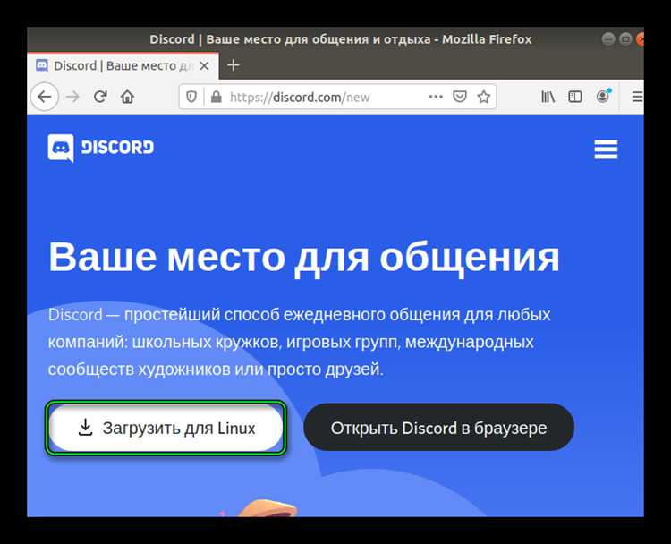 Проверка совместимости Linux-дистрибутива с Discord