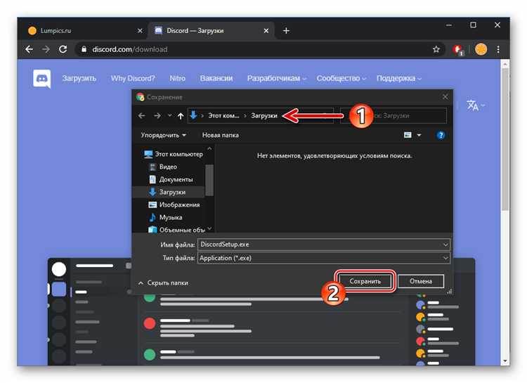 Как установить discord на windows 10