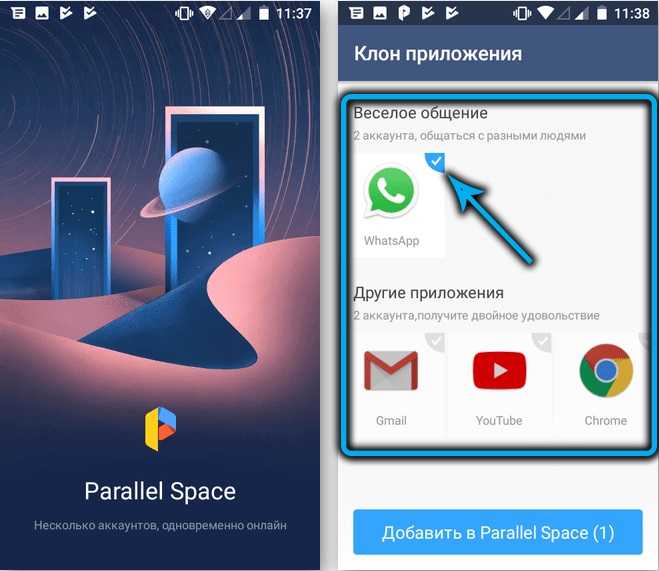 Настройка второго WhatsApp через встроенный клон приложений