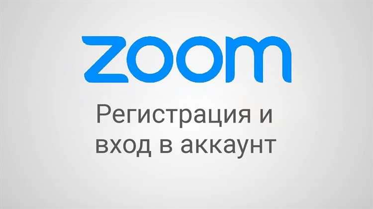 Как начать и присоединиться к видеовстрече в Zoom