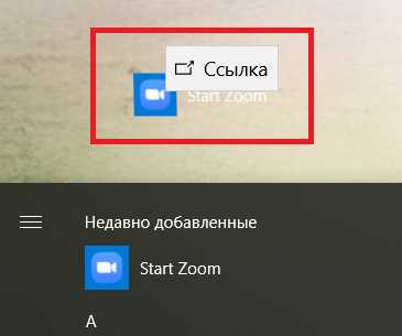 Настройка отображения значка Zoom на рабочем столе