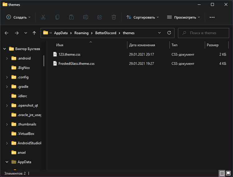 Проблемы с отображением могут возникать из-за устаревших CSS-правил темы. Откройте файл темы (.theme.css) в редакторе и проверьте наличие конфликтующих стилей, особенно undefined!important</code> – они могут перекрывать родные стили Discord. Удалите или корректно перепишите такие строки.»></p>
<p>Проверьте совместимость темы и плагинов с текущей версией BetterDiscord. Обновите всё через <strong>BetterDiscord → Settings → Check for Updates</strong>. Устаревшие версии часто становятся причиной ошибок рендеринга.</p>
<p>Если используются пользовательские переменные темы, убедитесь, что все они определены. Отсутствие значения, например, для <code>--background-image</code> или <code>--main-color</code>, может привести к отображению белого или черного экрана.</p>
<p>При использовании нескольких кастомных плагинов, изменяющих DOM-структуру (например, <strong>CustomCSS</strong> или <strong>ThemeToggler</strong>), возможны ошибки в позиционировании элементов. Удалите ненужные и перезапустите Discord.</p>
<p>Если визуальные ошибки сохраняются, сбросьте настройки BetterDiscord до стандартных через <strong>BetterDiscord → Settings → Repair</strong>, затем повторно установите тему и плагины.</p>
<h2>Обновление и замена кастомной темы без потери настроек</h2>
<p><img decoding=