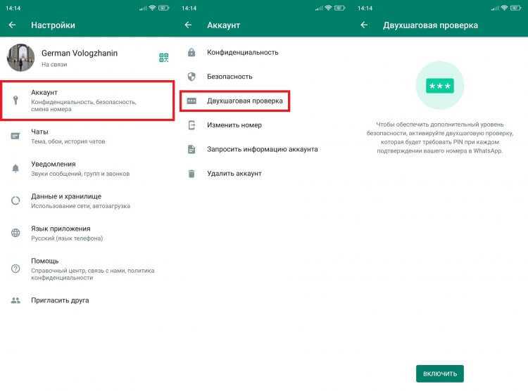 Как установить пароль для входа в WhatsApp на iPhone