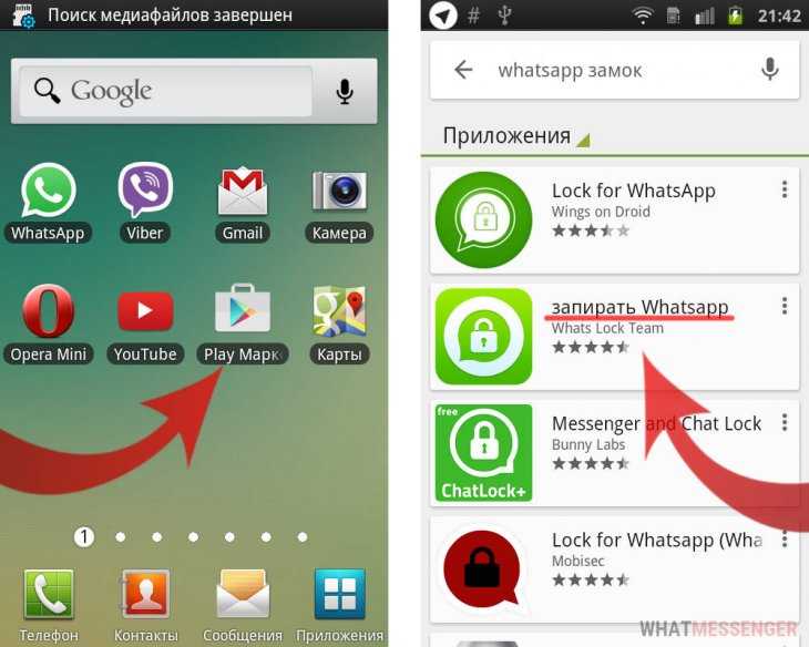 Как установить пароль на whatsapp