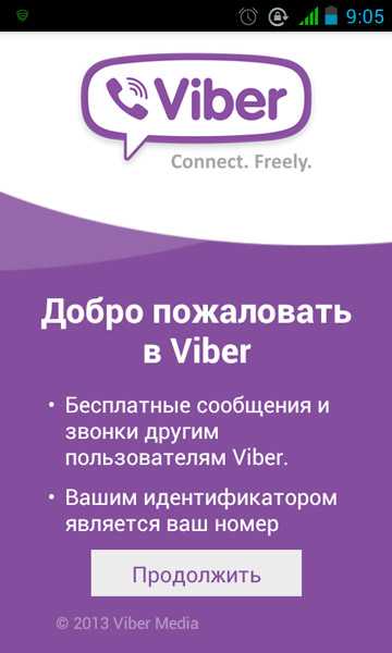 Регистрация номера телефона в приложении