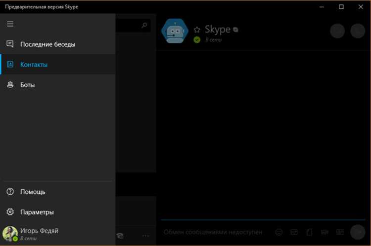 Как проверить системные требования для Skype на ноутбуке