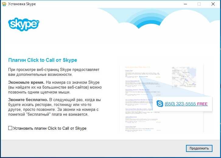 Настройка параметров безопасности Windows 10 для установки Skype