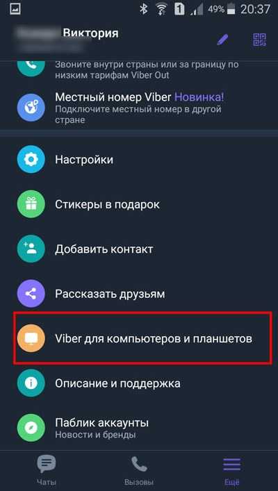 Проверка совместимости iPad с приложением Viber