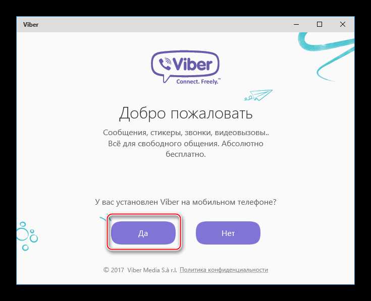 Настройка уведомлений и разрешений для Viber на Windows 10