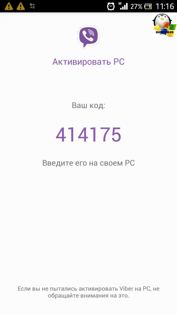 Первый запуск Viber и подключение к аккаунту через телефон