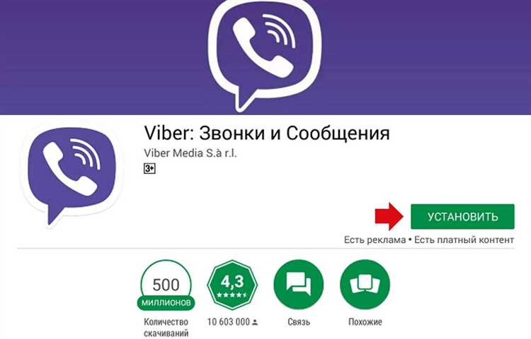 Перед установкой Viber важно убедиться, что ваше устройство поддерживает приложение и обеспечит его стабильную работу.