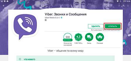 Первый запуск и базовые настройки Viber