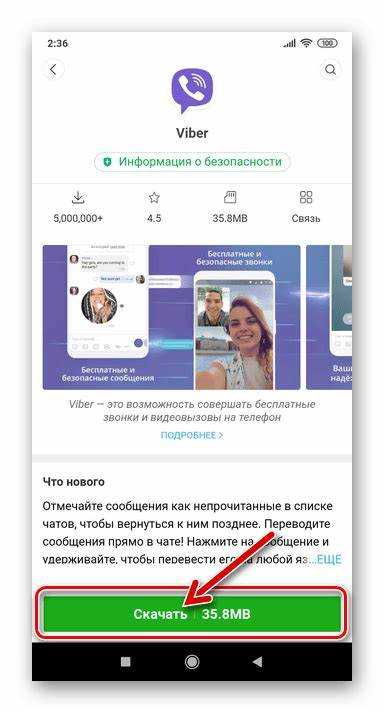 Первоначальная настройка Viber после установки