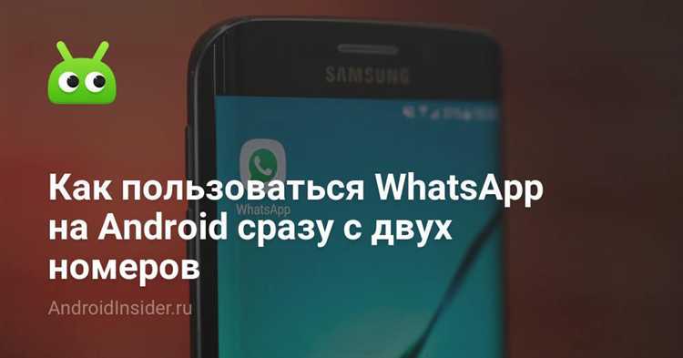 Скачивание и установка второго WhatsApp из Google Play