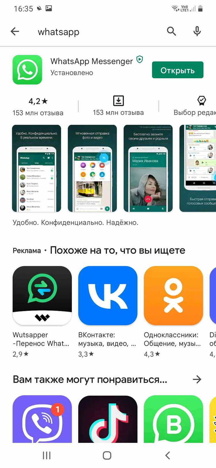 Решение возможных проблем при работе с двумя WhatsApp