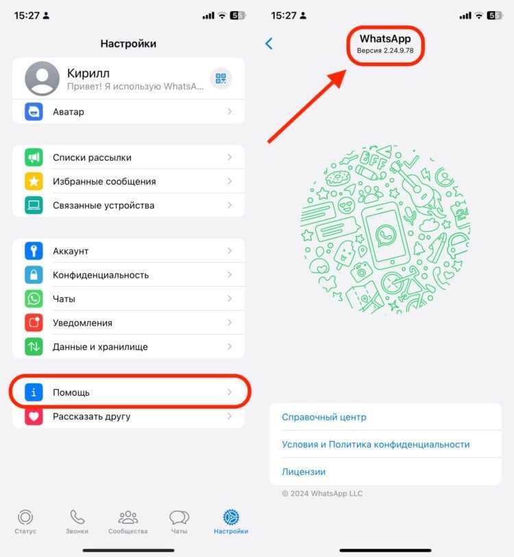 Шаг 7: Разрешение доступов для WhatsApp на iPhone