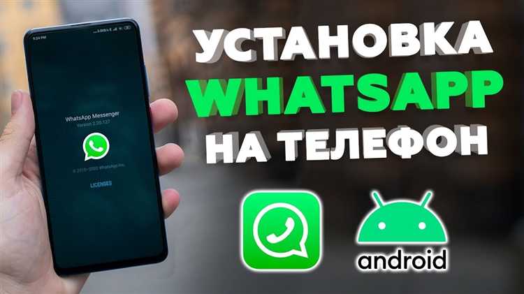 Как скачать WhatsApp с Google Play