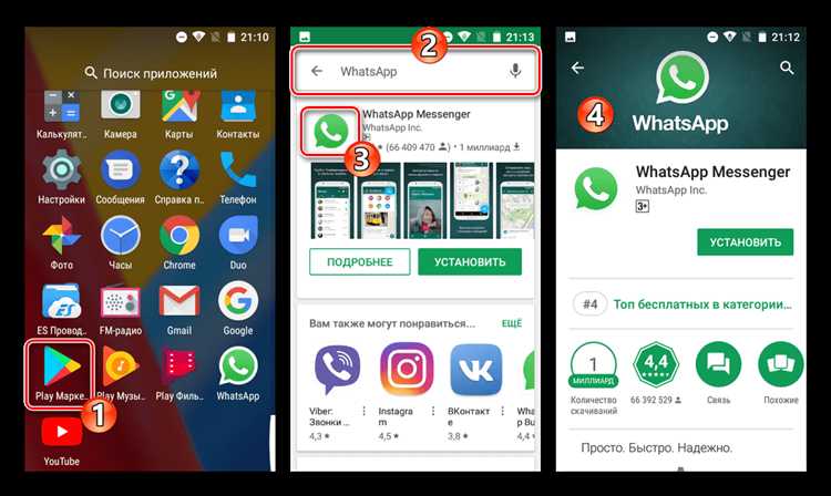 Как установить whatsapp на андроид