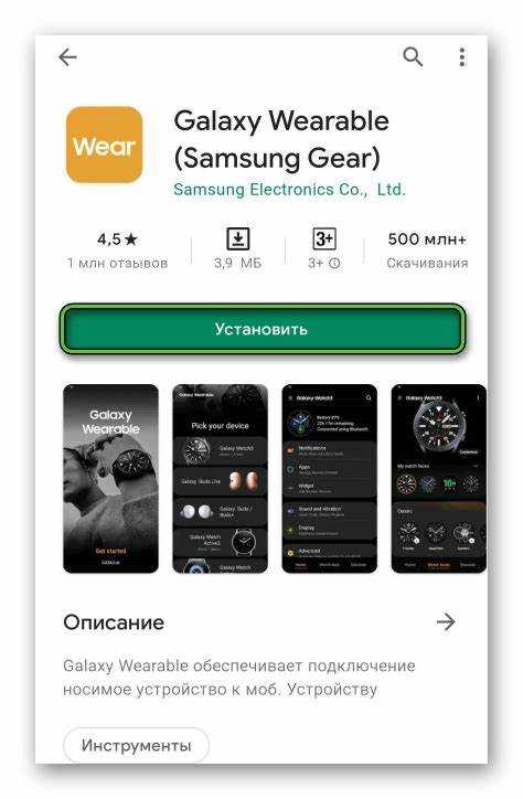 Подключение часов к смартфону через Galaxy Wearable