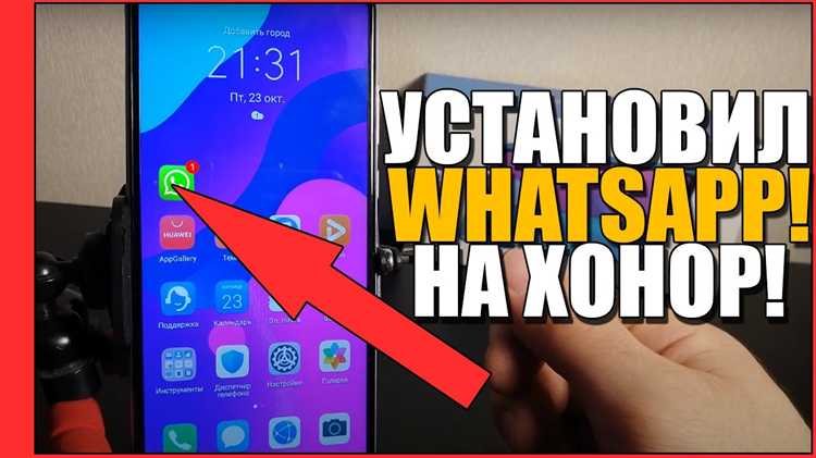 Подготовка Honor 9A для установки WhatsApp: что нужно сделать перед началом