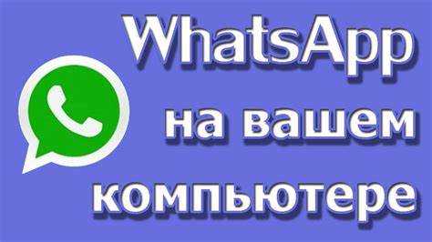 Для активации WhatsApp потребуется номер телефона, но сам телефон можно не использовать. Достаточно воспользоваться сервисами для приёма SMS онлайн (например, undefinedReceive SMS Online</em> или <em>FreePhoneNum</em>). Альтернатива – использовать SIM-карту в USB-модеме, если необходима стабильность и конфиденциальность.»></p>
<p>Важно: WhatsApp может временно заблокировать номера, использующиеся в нестандартных окружениях. Чтобы минимизировать риск, рекомендуется использовать только официальную версию приложения и избегать модифицированных клиентов вроде GBWhatsApp или WhatsApp Plus.</p>
<p>Этот подход особенно полезен для пользователей, которые потеряли доступ к телефону, работают в среде без смартфонов или хотят использовать WhatsApp на ПК как отдельный мессенджер без дублирования данных с мобильного устройства.</p>
<h2>Загрузка эмулятора Android для установки WhatsApp</h2>
<p><img decoding=