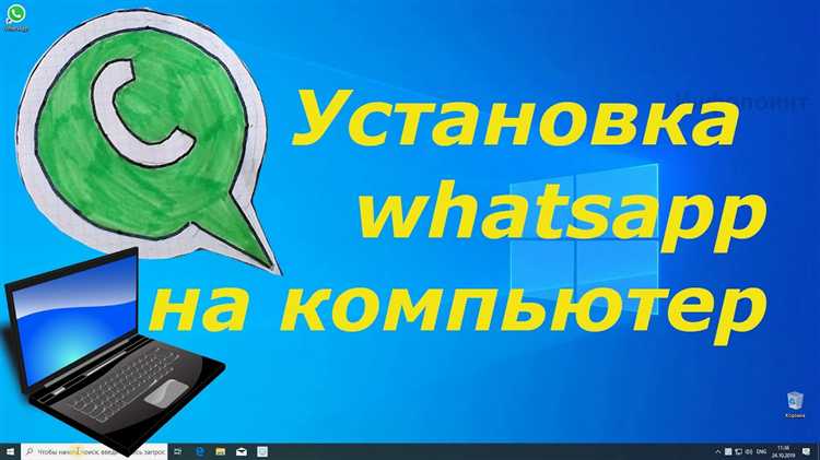 Решение возможных проблем при установке и запуске WhatsApp