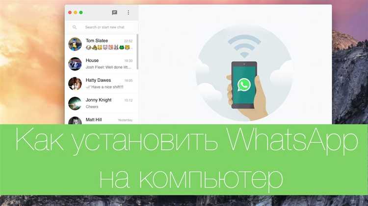 Как установить whatsapp на компьютер