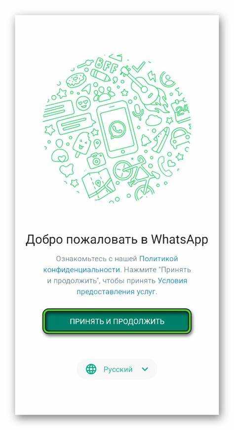 Настройка WhatsApp после активации аккаунта