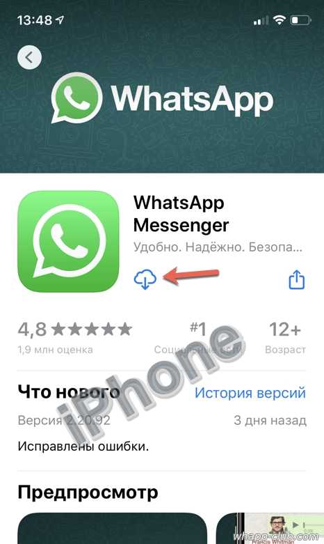 Как установить WhatsApp на Android