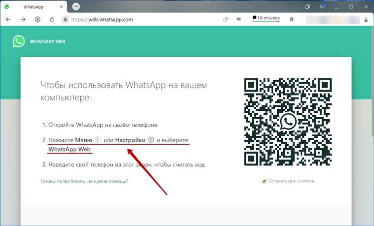 Ограничения при использовании WhatsApp Web на смартфоне