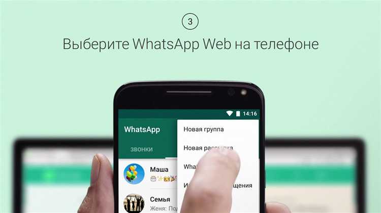 Настройка режима «Полная версия сайта» для WhatsApp Web