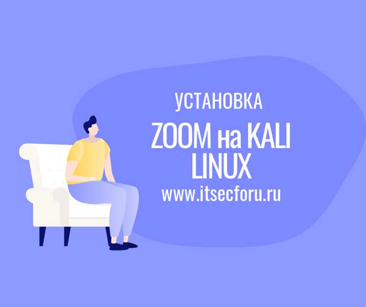 Установка Zoom через терминал с помощью менеджера пакетов