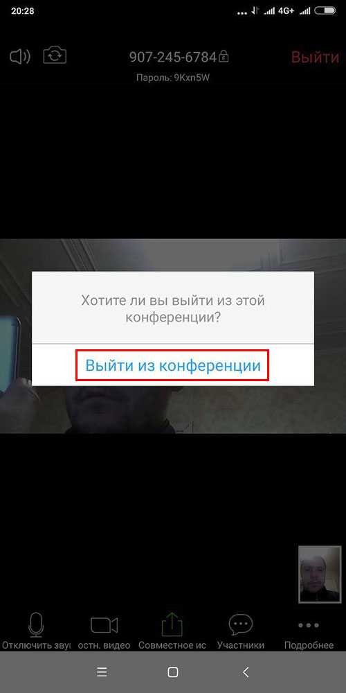 Подготовка телефона к загрузке приложения Zoom