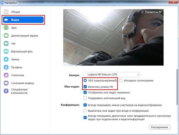 Настройка основных функций Zoom для первого запуска