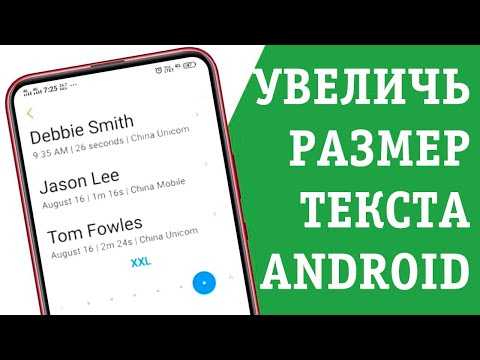 Как изменить системный размер шрифта, влияющий на Viber