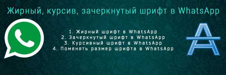 Использование сочетаний клавиш для увеличения текста в WhatsApp на ПК