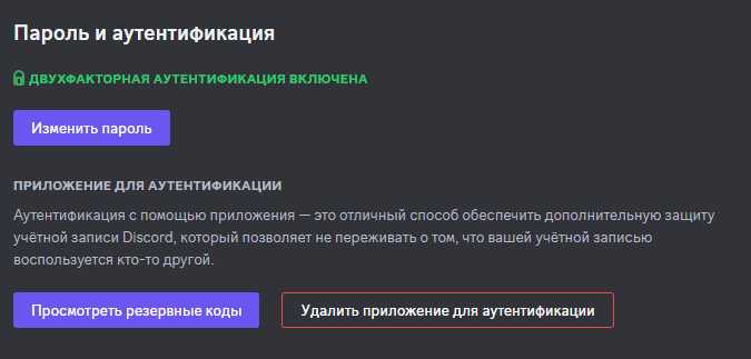 Как узнать код приложения discord