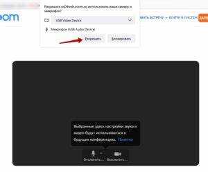 Как найти код доступа в приложении Zoom на компьютере