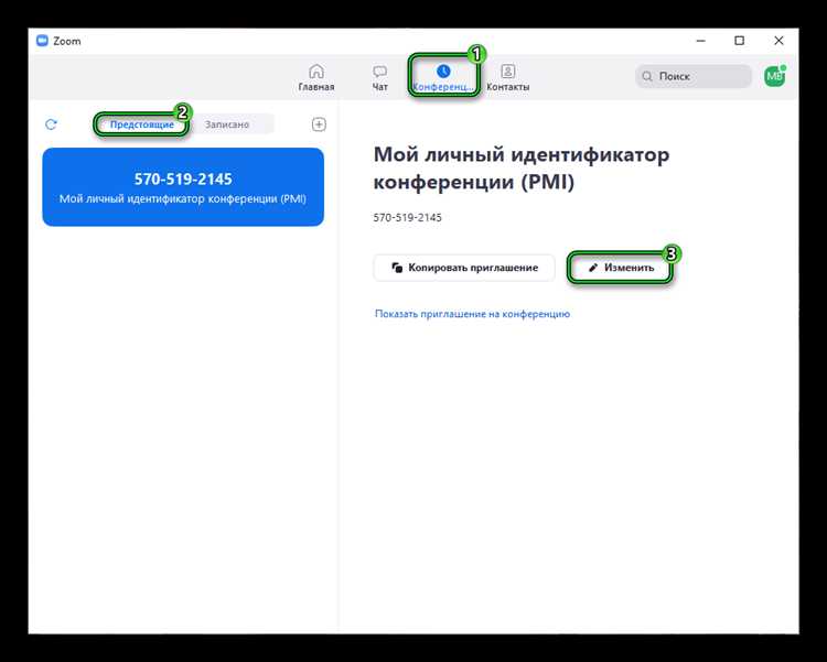 Как проверить и изменить код доступа при создании своей встречи