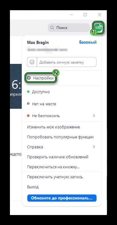 Как узнать свой код доступа в zoom