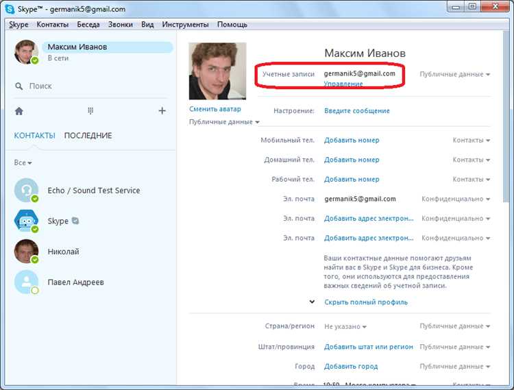 Как узнать свой логин skype