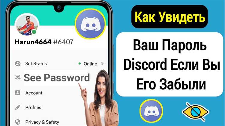Как просмотреть пароль от Discord на iPhone через настройки